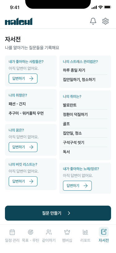 회고 / 자서전 / 아이디어 보드 스크린샷 1