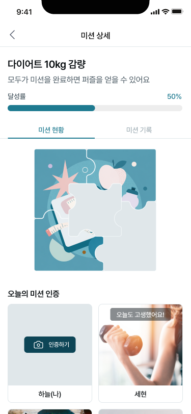미션 스크린샷 1