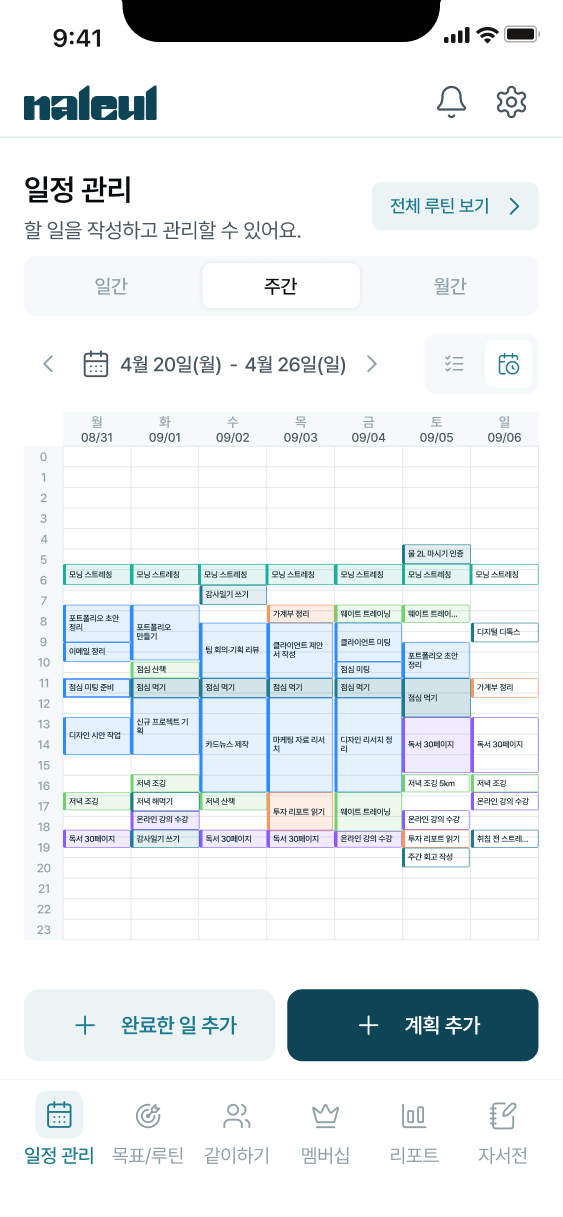 일간 / 주간 / 월간 뷰 스크린샷 2