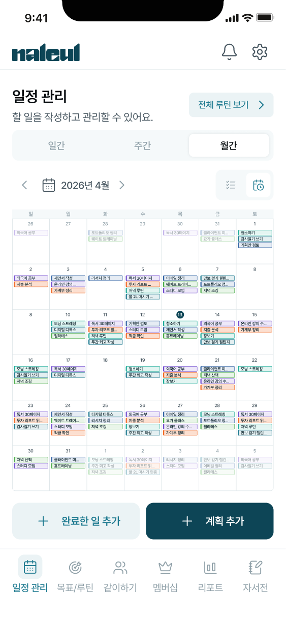 일간 / 주간 / 월간 뷰 스크린샷 3